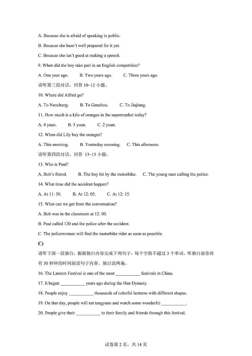 江西省九江第一中学2025-2026学年度上学期期末质量检测九年级英语试卷含答案第2页