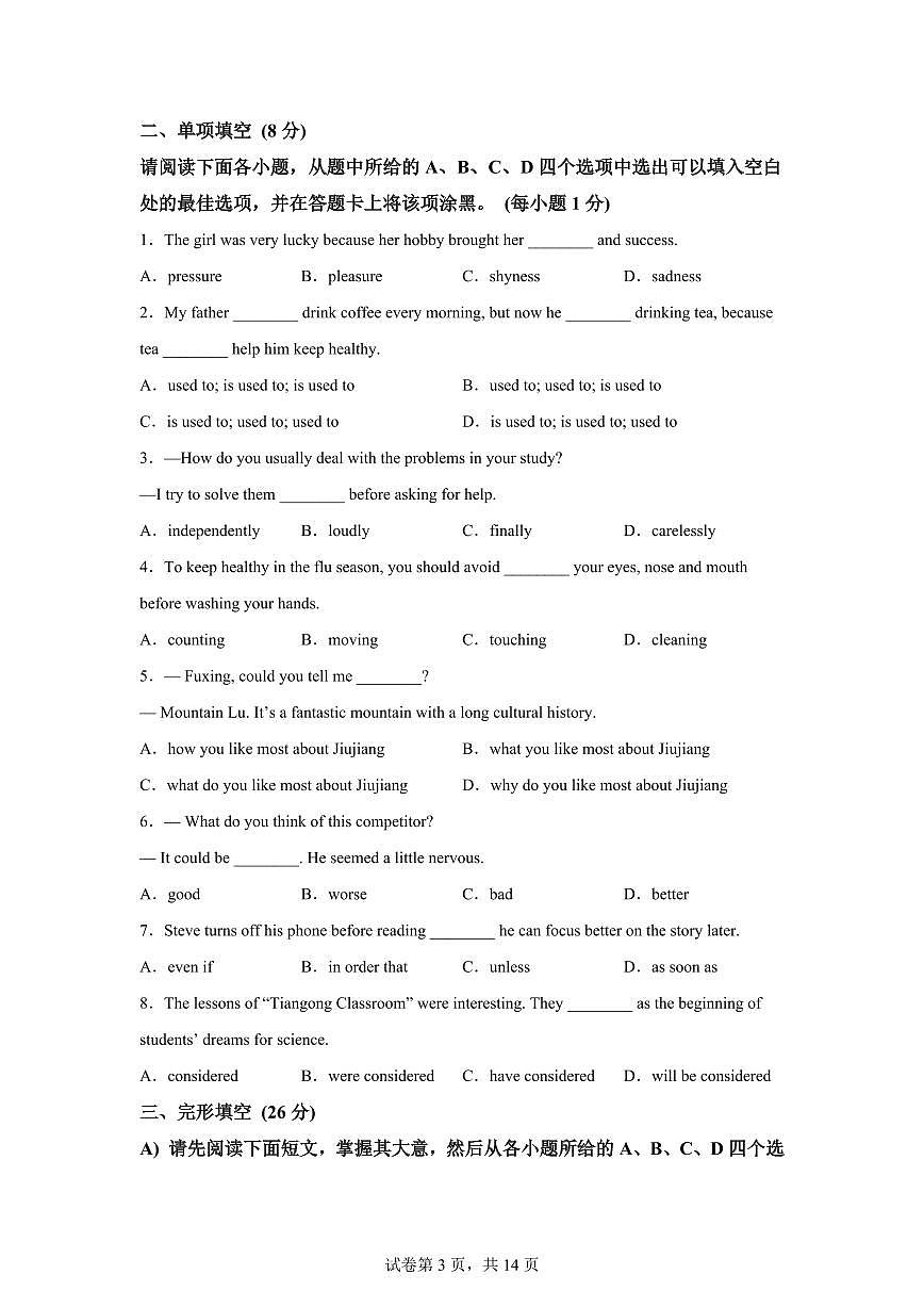 江西省九江第一中学2025-2026学年度上学期期末质量检测九年级英语试卷含答案第3页
