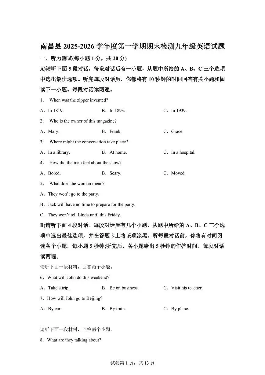 江西省南昌县2025-2026学年度第一学期期末检测九年级英语试题含答案第1页