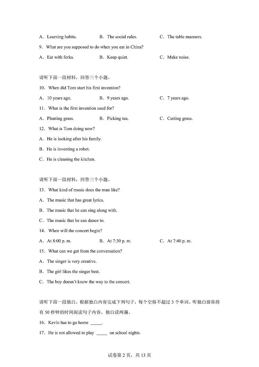 江西省南昌县2025-2026学年度第一学期期末检测九年级英语试题含答案第2页
