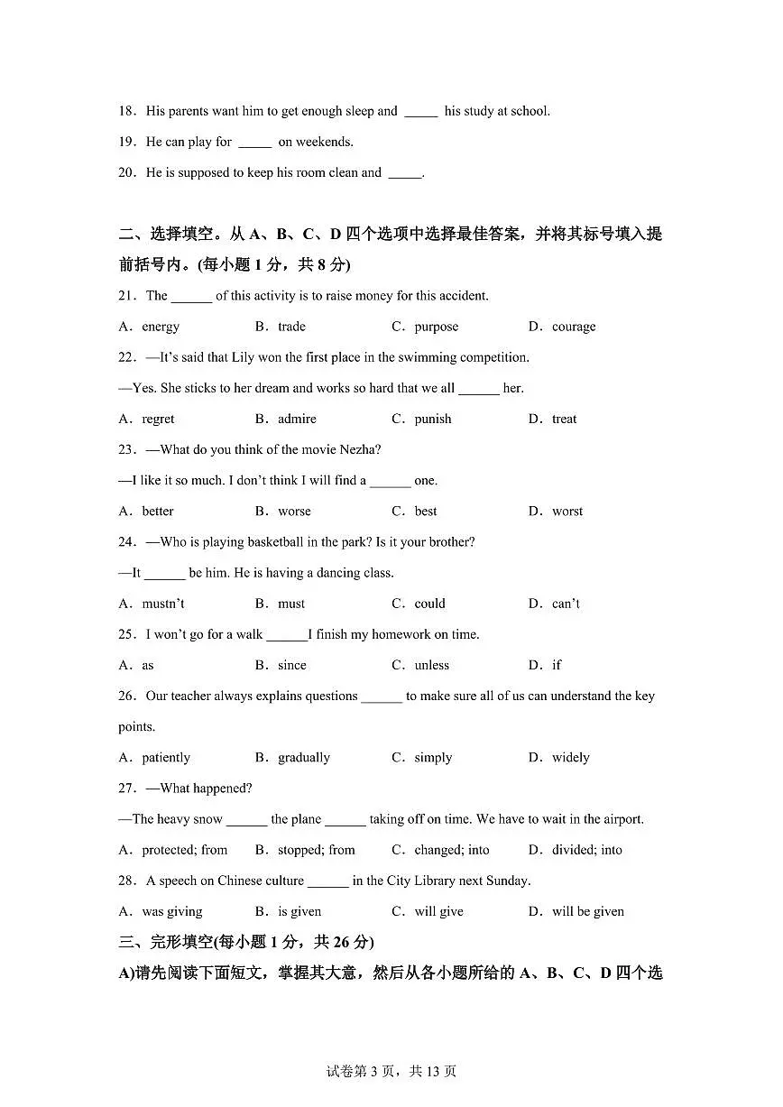 江西省南昌县2025-2026学年度第一学期期末检测九年级英语试题含答案第3页