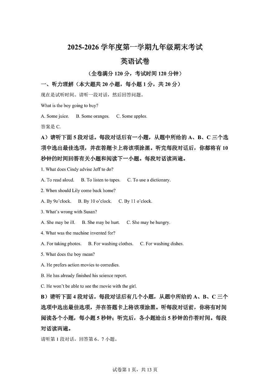 江西省南昌市经开区2025-2026学年九年级上学期期末考试英语试题含答案第1页