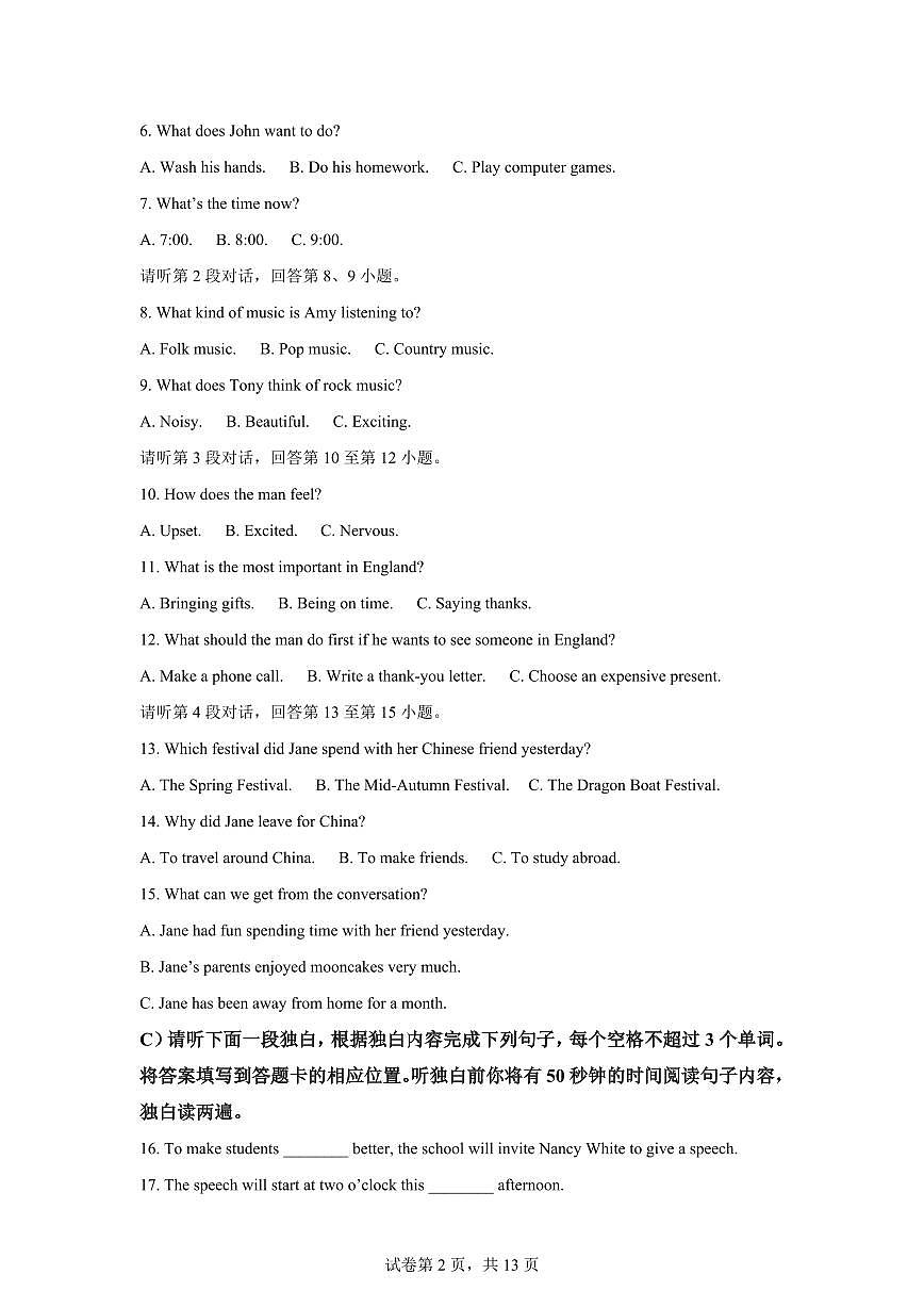 江西省南昌市经开区2025-2026学年九年级上学期期末考试英语试题含答案第2页