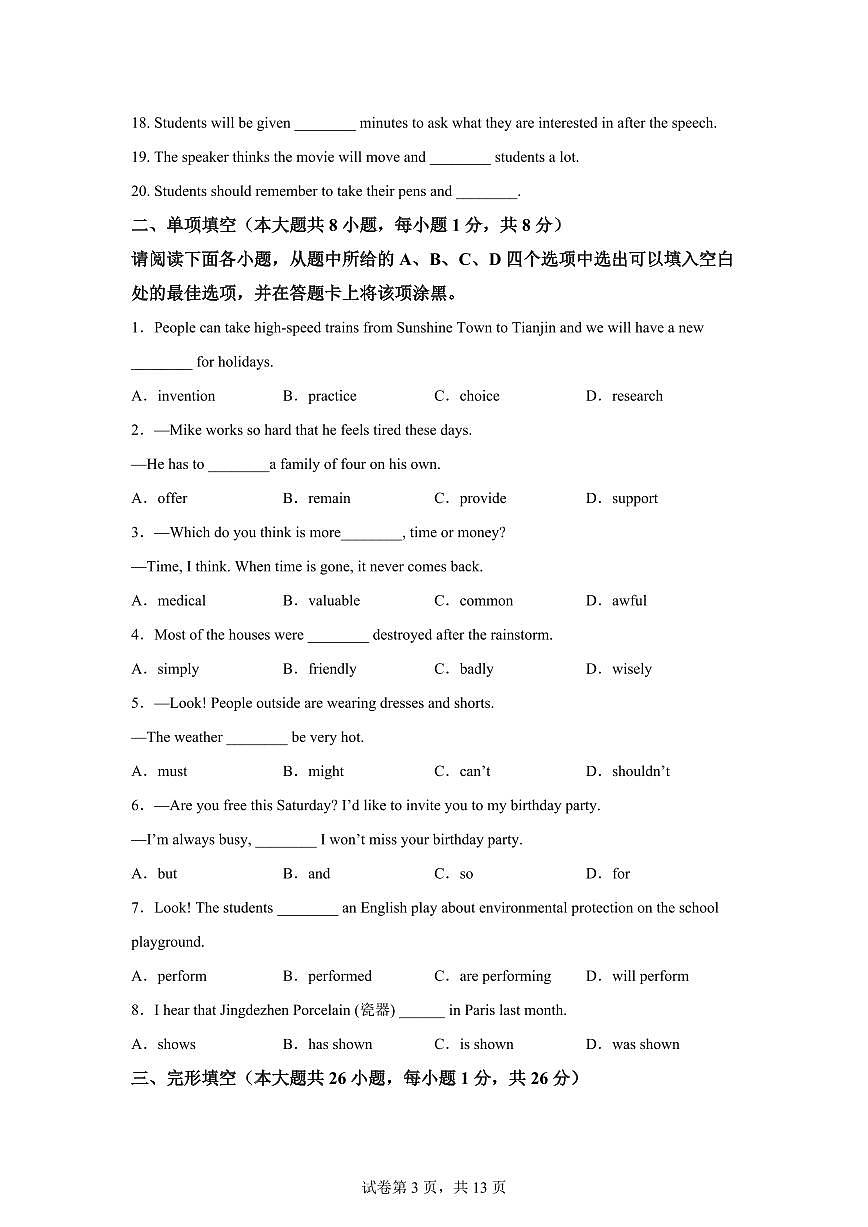 江西省南昌市经开区2025-2026学年九年级上学期期末考试英语试题含答案第3页