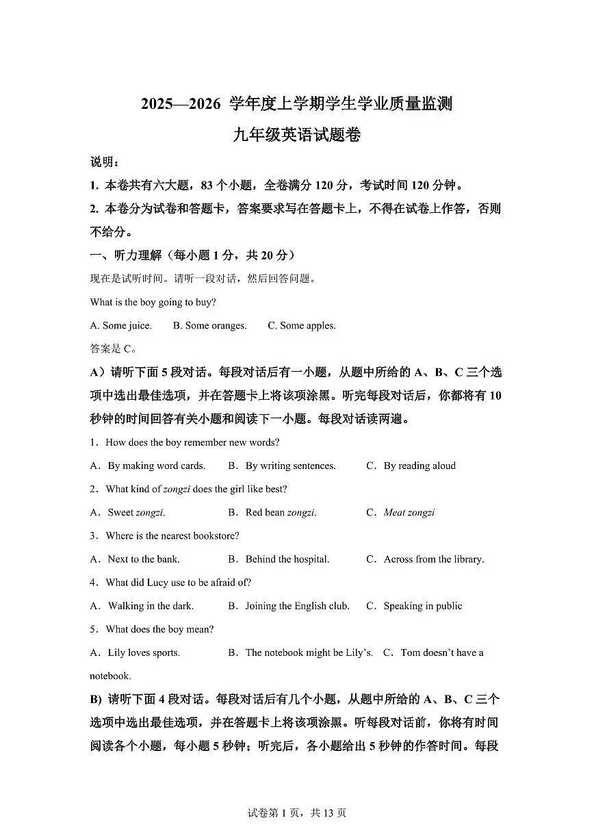 江西省抚州市2025-2026学年九年级上学期学生学业质量监测英语试题含答案第1页