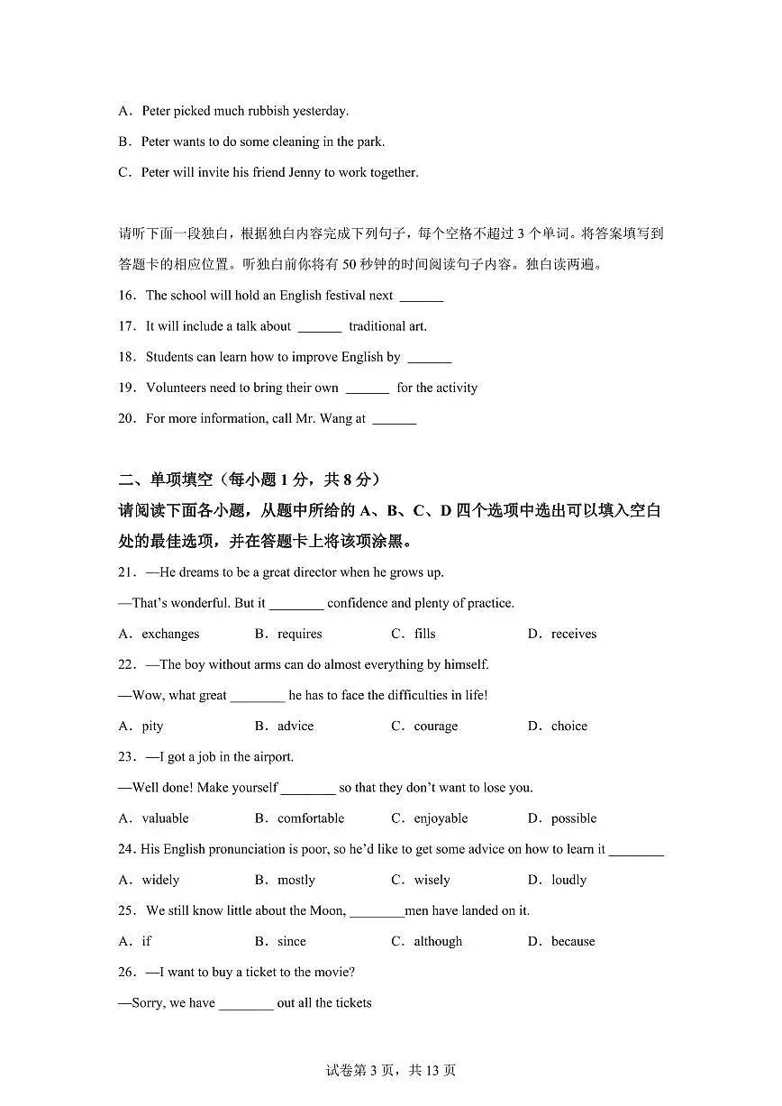 江西省抚州市2025-2026学年九年级上学期学生学业质量监测英语试题含答案第3页
