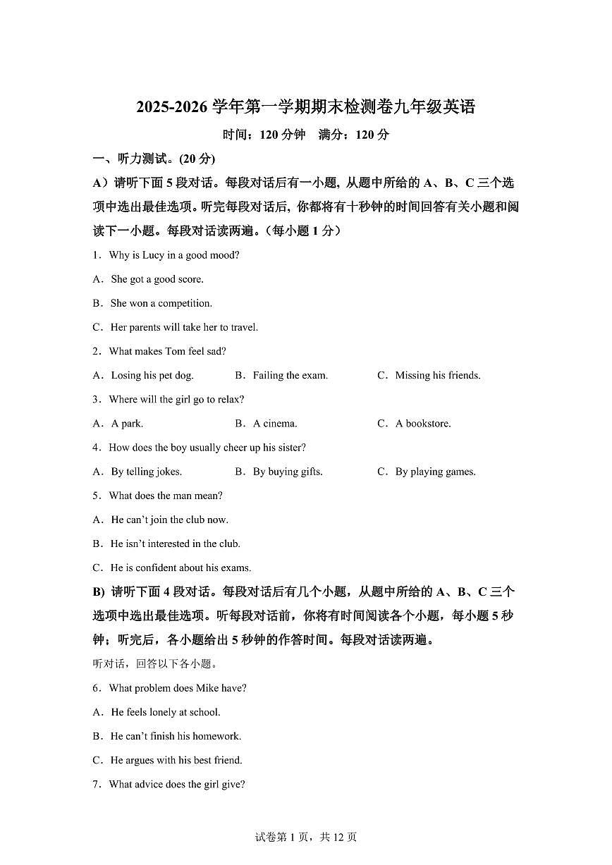 江西省赣州市于都县2025-2026学年九年级上学期期末考试英语试题含答案第1页