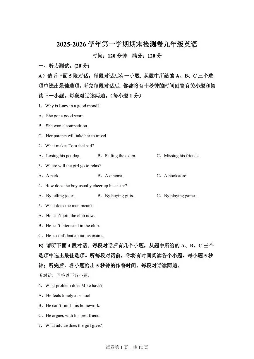 江西省赣州市于都县2025-2026学年九年级上学期期末考试英语试题含答案第1页