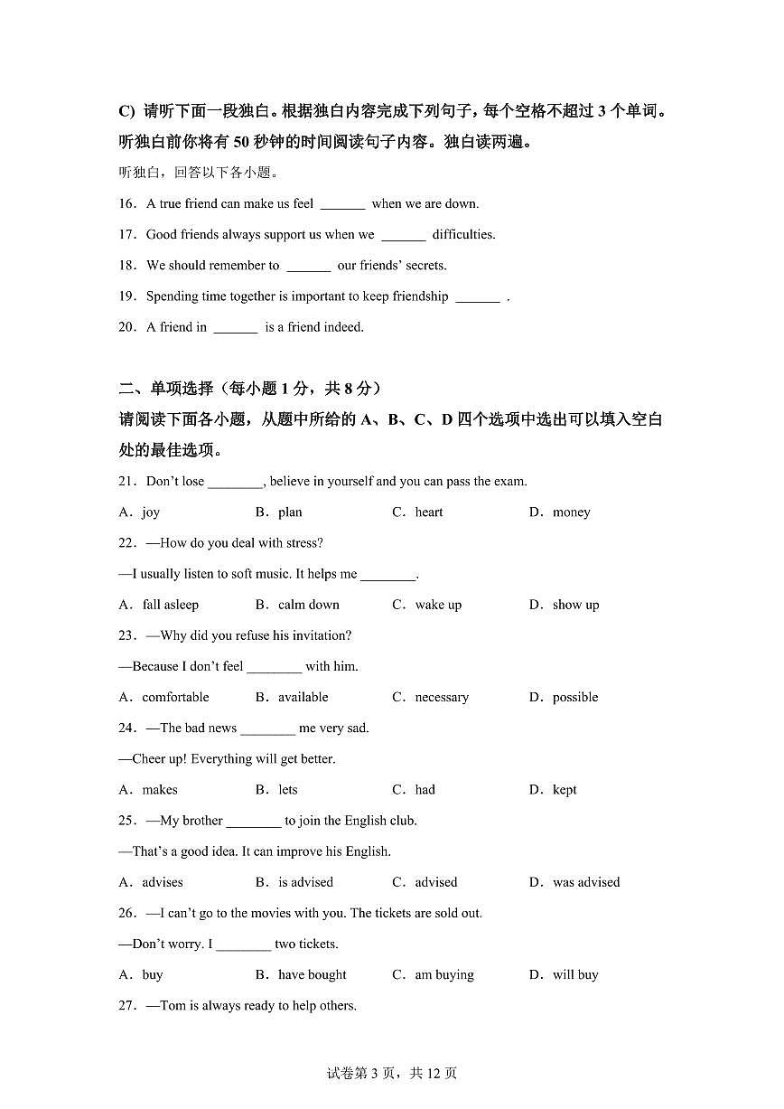 江西省赣州市于都县2025-2026学年九年级上学期期末考试英语试题含答案第3页