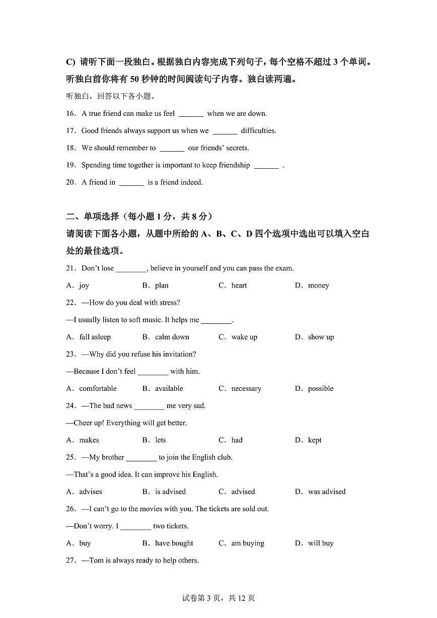 江西省赣州市于都县2025-2026学年九年级上学期期末考试英语试题含答案第3页