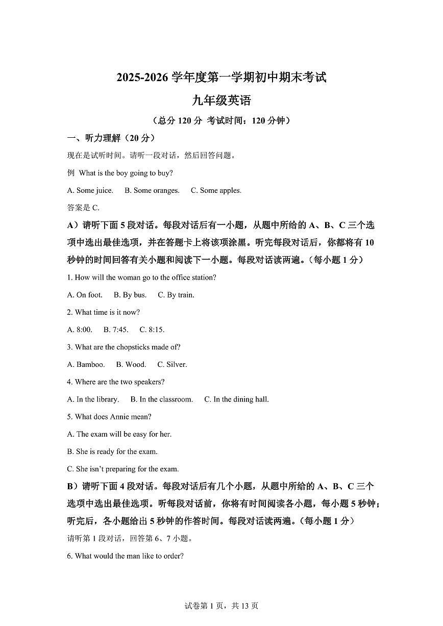 江西省赣州市龙南市2025-2026学年度第一学期初中期末考试九年级英语含答案第1页