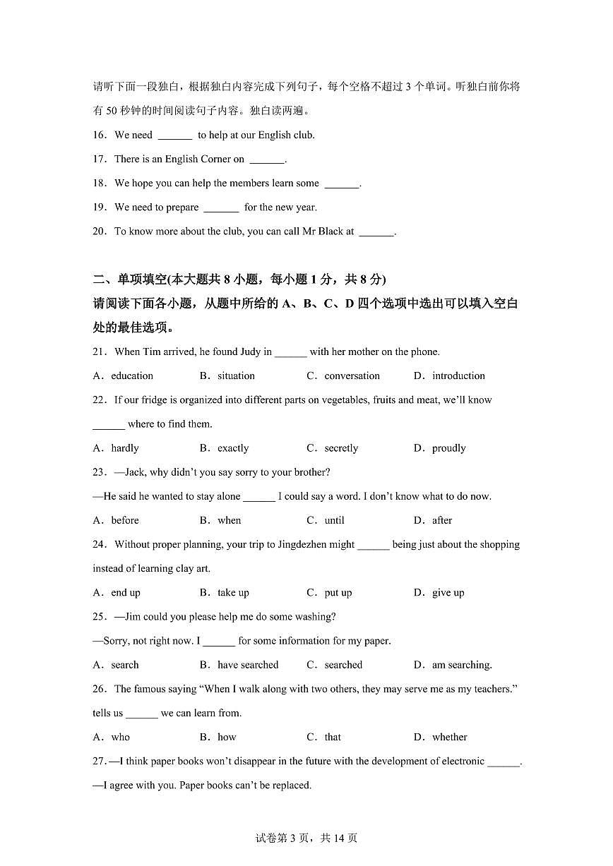 江西萍乡市2025-2026学年九年级上学期期末质量监测英语试卷含答案第3页
