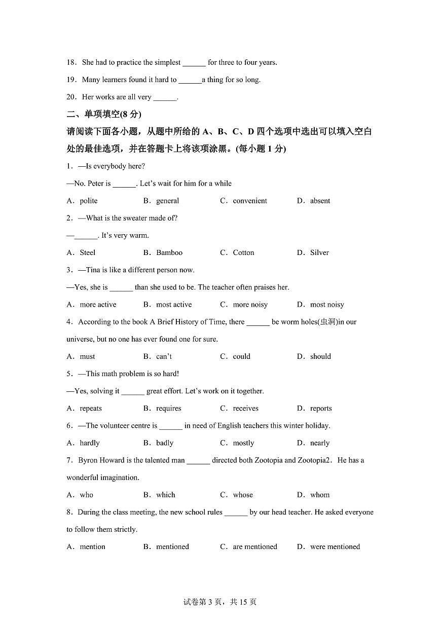 江西赣州市2025-2026学年度第一学期期末质量检测九年级英语试卷含答案第3页
