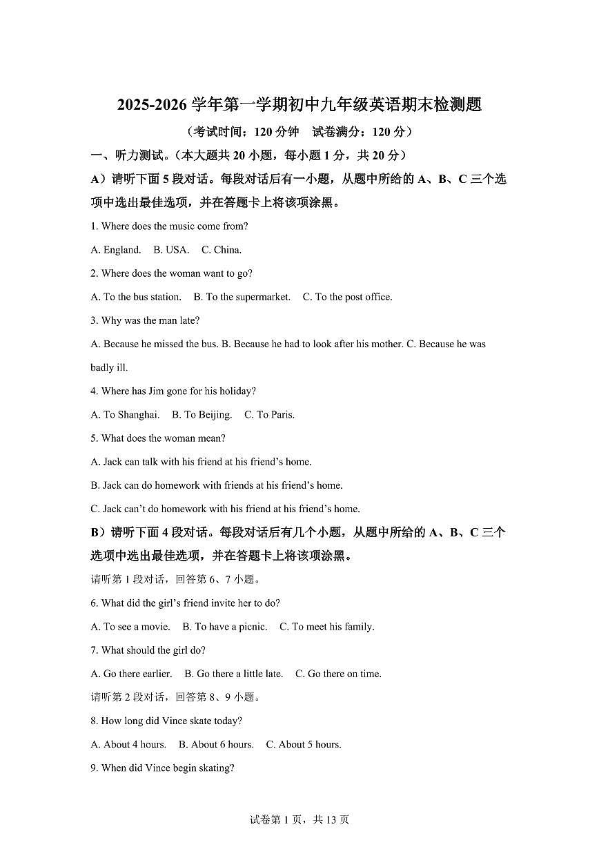 江西赣州市兴国县2025-2026学年九年级上学期期末英语试题含答案第1页