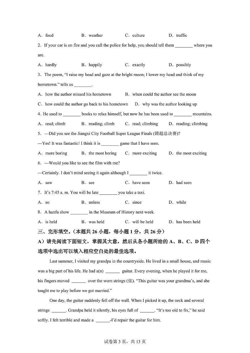 江西赣州市兴国县2025-2026学年九年级上学期期末英语试题含答案第3页
