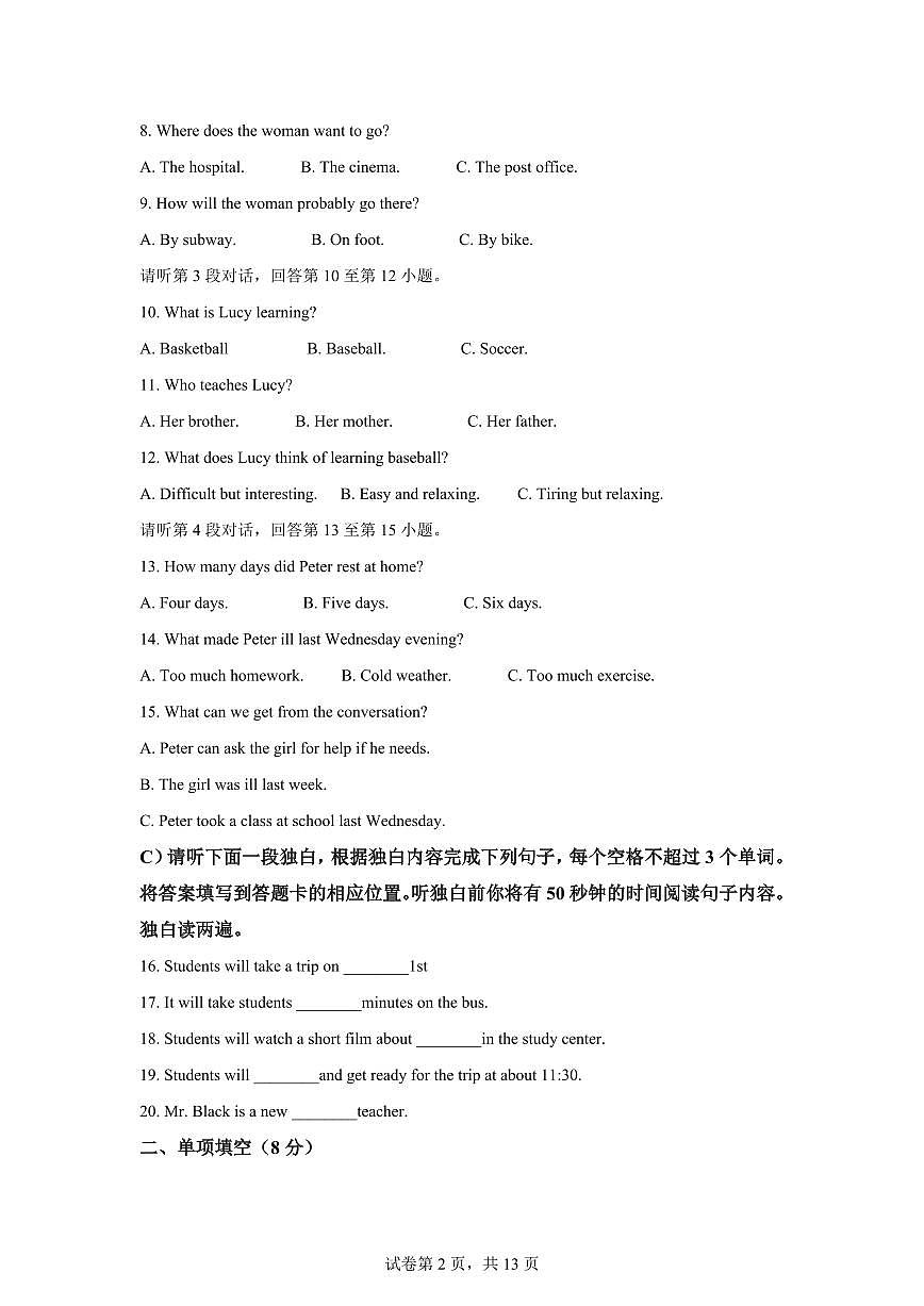 江西赣州市瑞金市2025年冬九年级英语期末练习题含答案第2页