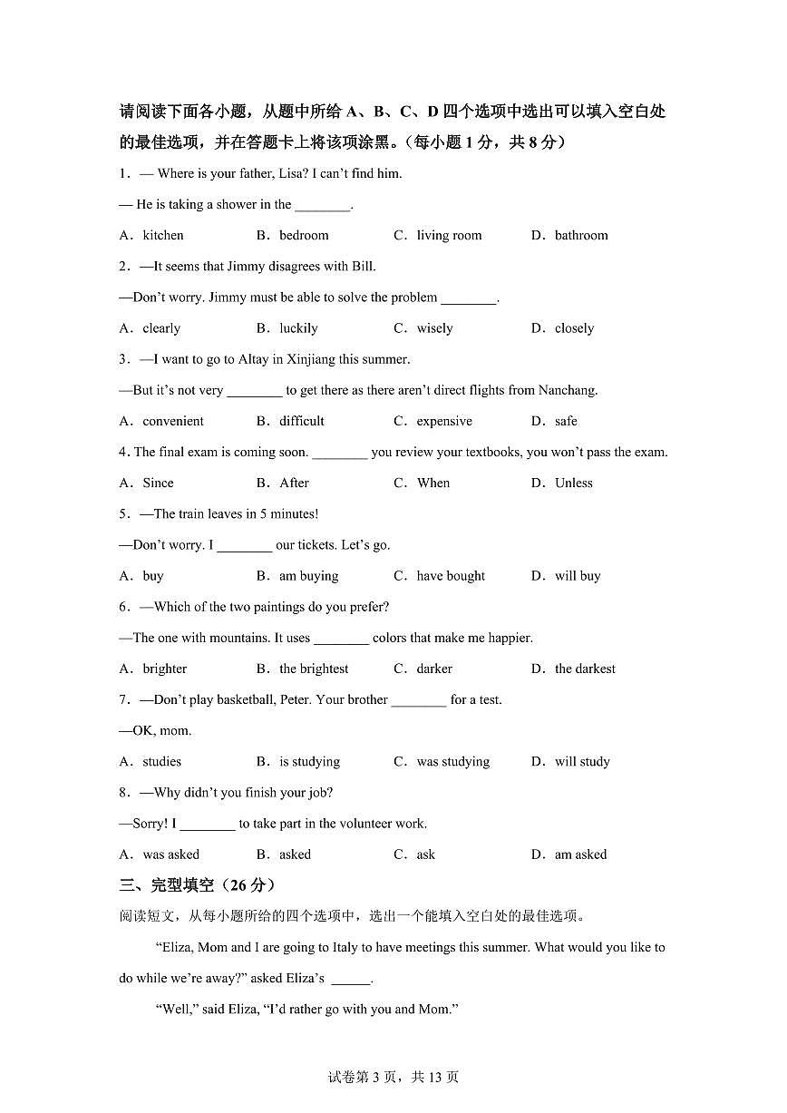 江西赣州市瑞金市2025年冬九年级英语期末练习题含答案第3页