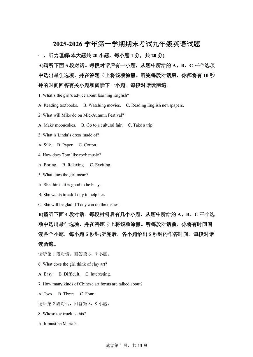 江西赣州市章贡区2025-2026学年第一学期期末考试九年级英语试题含答案第1页