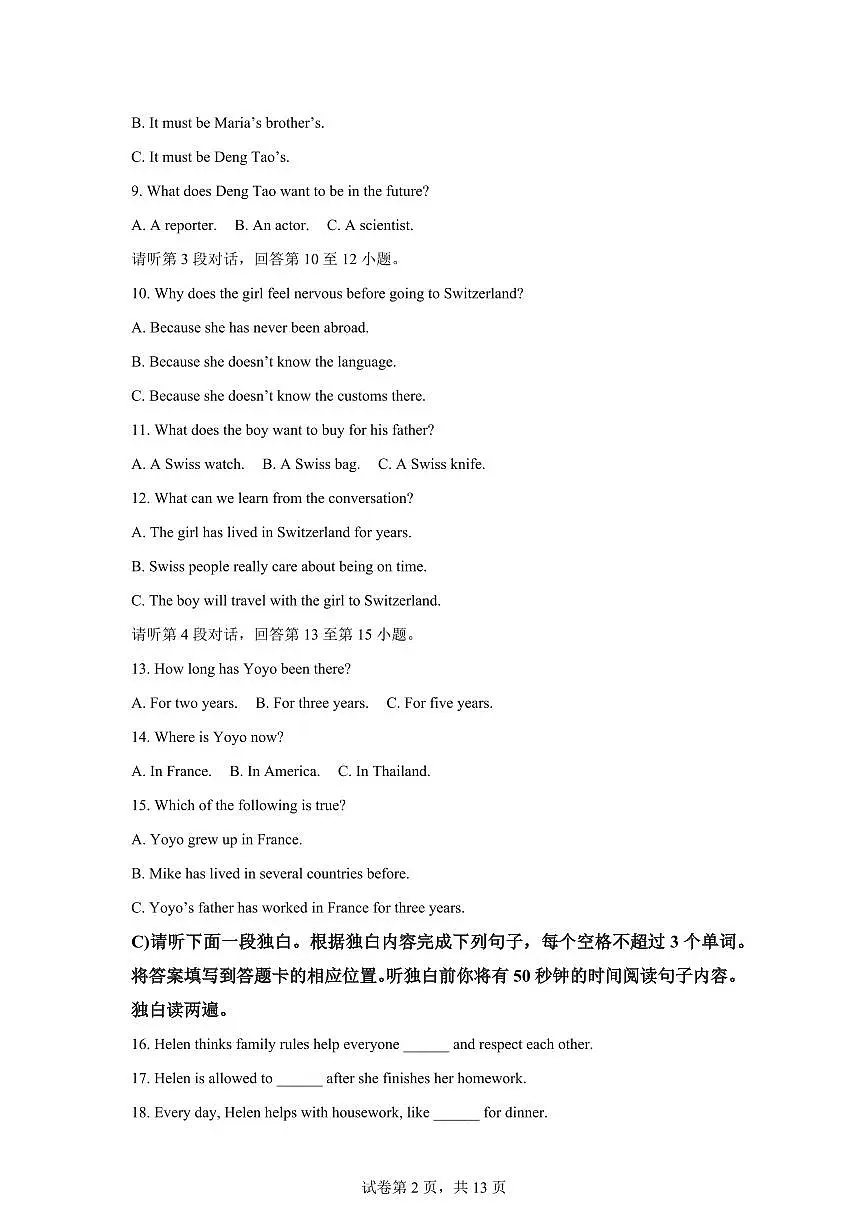 江西赣州市章贡区2025-2026学年第一学期期末考试九年级英语试题含答案第2页