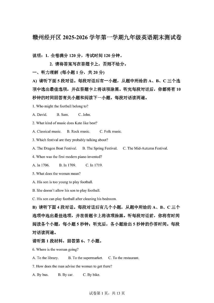 江西赣州经开区2025-2026学年第一学期九年级英语期末测试卷含答案第1页