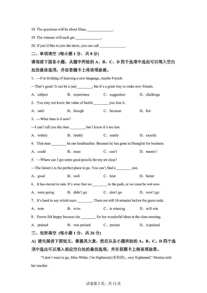 江西赣州经开区2025-2026学年第一学期九年级英语期末测试卷含答案第3页