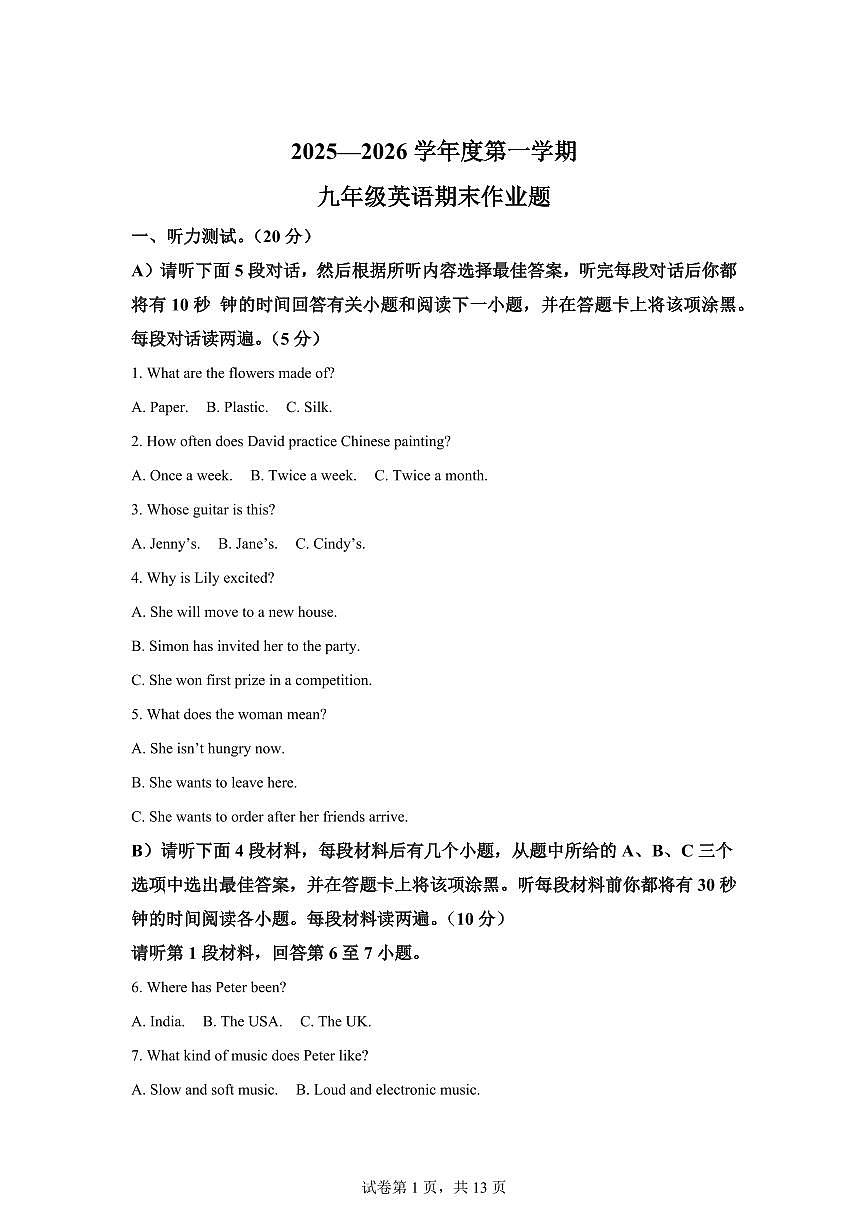 江西鹰潭市余江区2025-2026学年九年级上学期期末作业英语试题含答案第1页