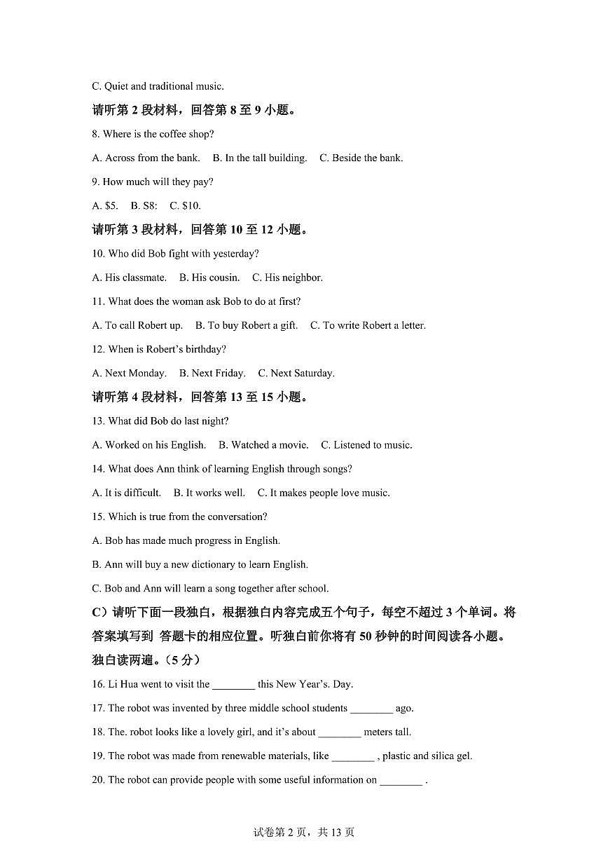 江西鹰潭市余江区2025-2026学年九年级上学期期末作业英语试题含答案第2页