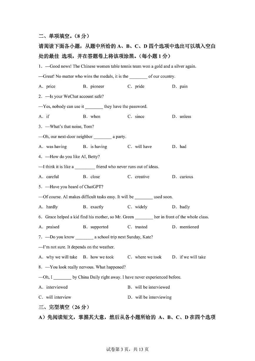 江西鹰潭市余江区2025-2026学年九年级上学期期末作业英语试题含答案第3页