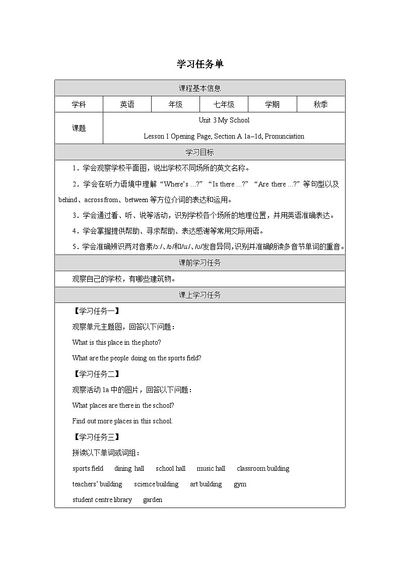 Unit3MySchool：SectionA 1a-1d学习任务单  2025-2026学年 英语 七年级上册人教版（2024）第1页