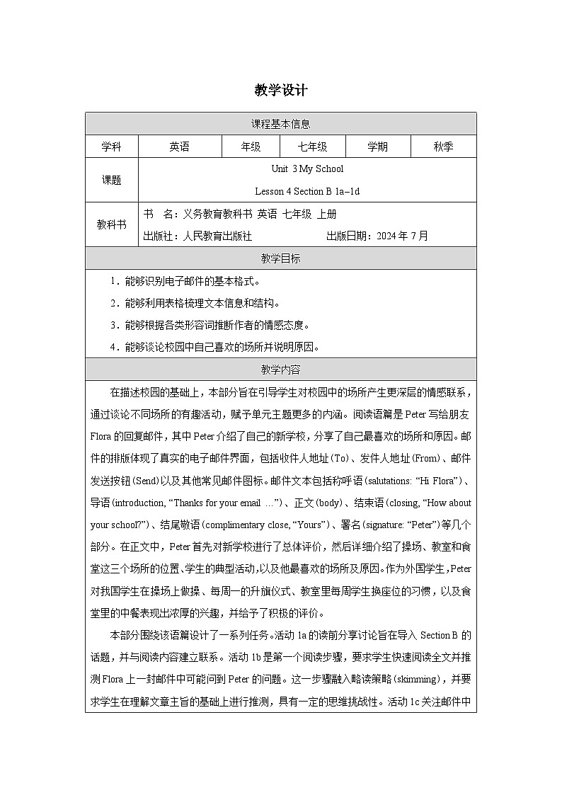 Unit3MySchool：SectionB 1a-1d教学设计表格式  2025-2026学年 英语 七年级上册人教版（2024）第1页