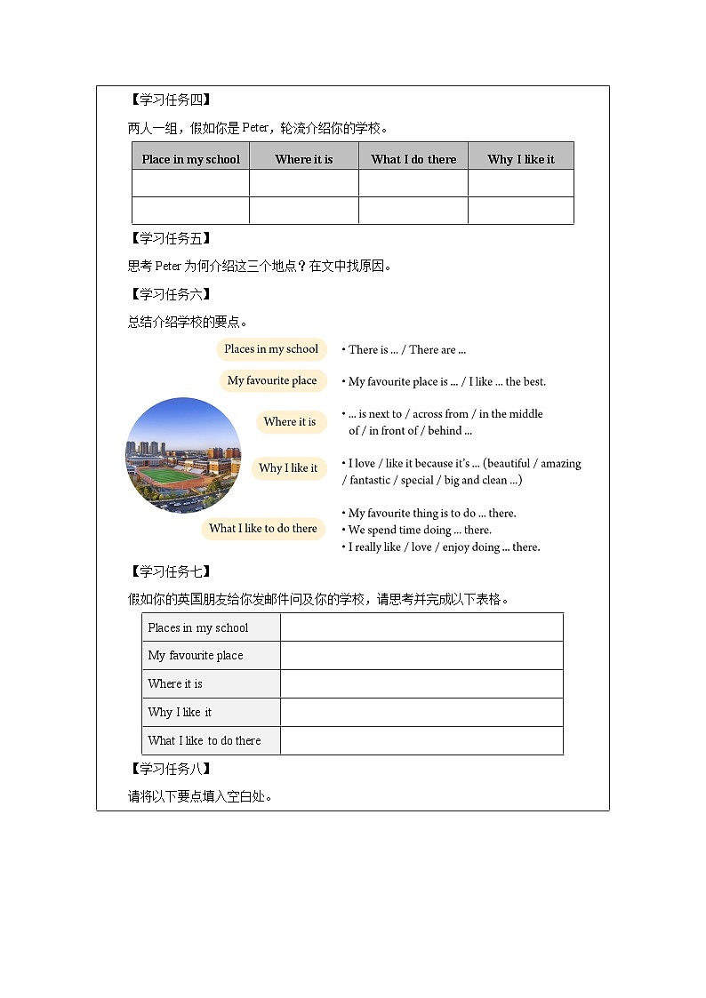 Unit3MySchool：SectionB 2a-2b学习任务单  2025-2026学年 英语 七年级上册人教版（2024）第2页