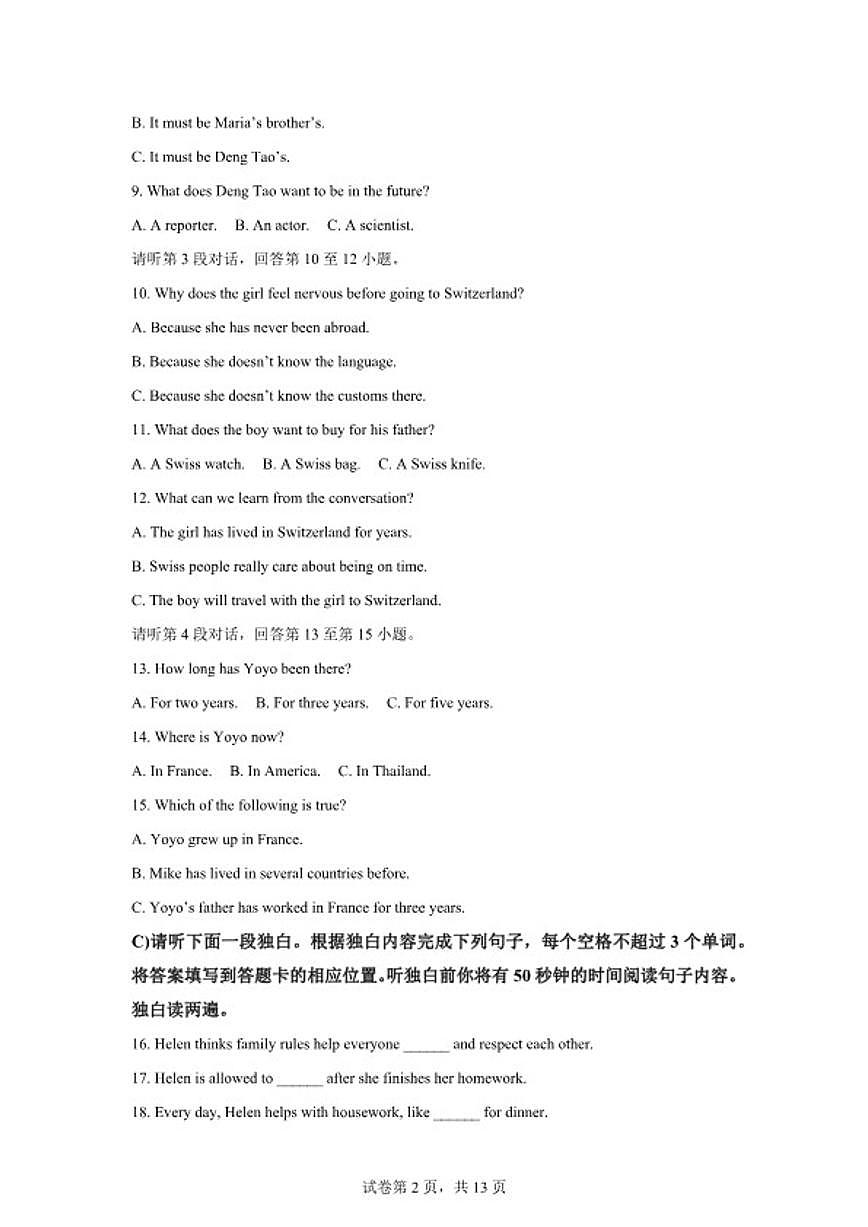 2025-2026学年江西赣州市章贡区第一学期期末考试九年级英语试题（含解析）第2页