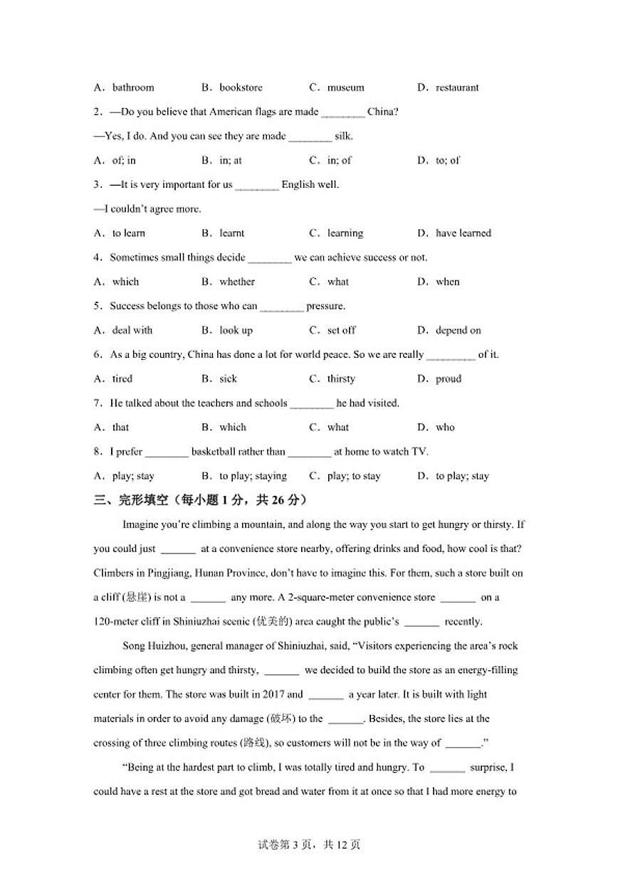 2025-2026学年江西新余市第四中学度上学期初三年级期末质量检测英语试卷（含解析）第3页
