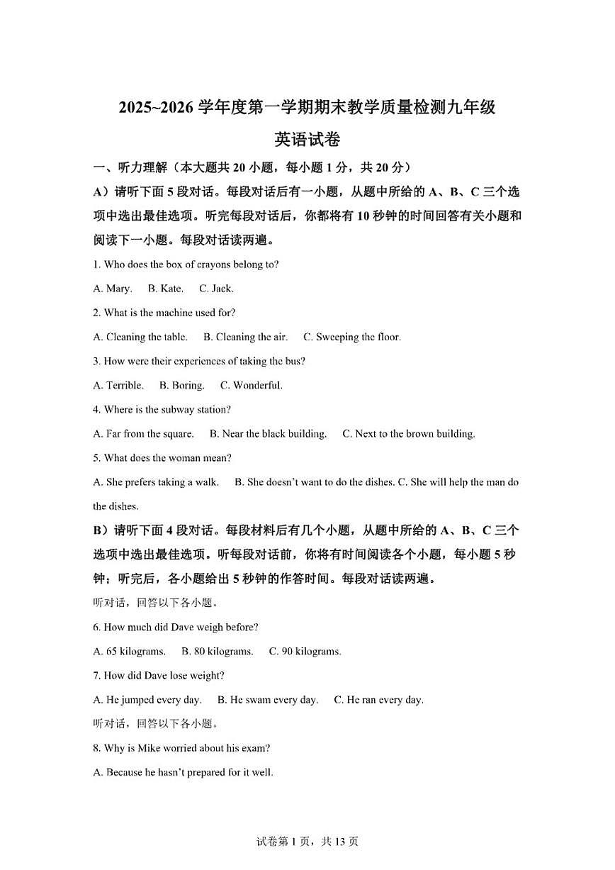 江西吉安市永新县2025~2026学年度第一学期期末教学质量检测九年级英语试卷（含解析）第1页