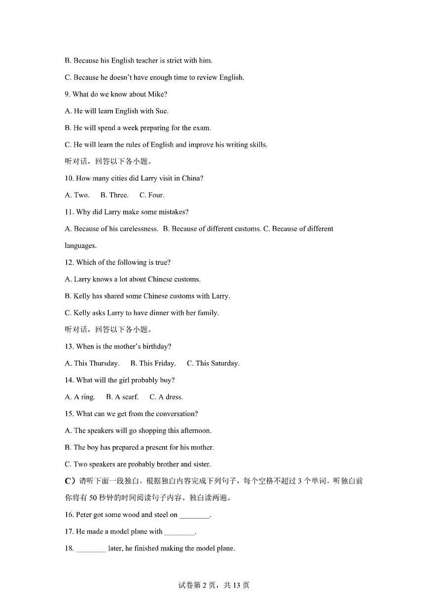 江西吉安市永新县2025~2026学年度第一学期期末教学质量检测九年级英语试卷（含解析）第2页