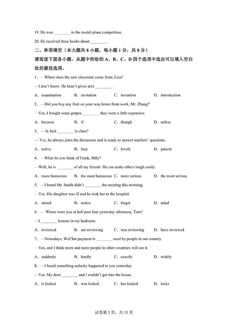 江西吉安市永新县2025~2026学年度第一学期期末教学质量检测九年级英语试卷（含解析）第3页