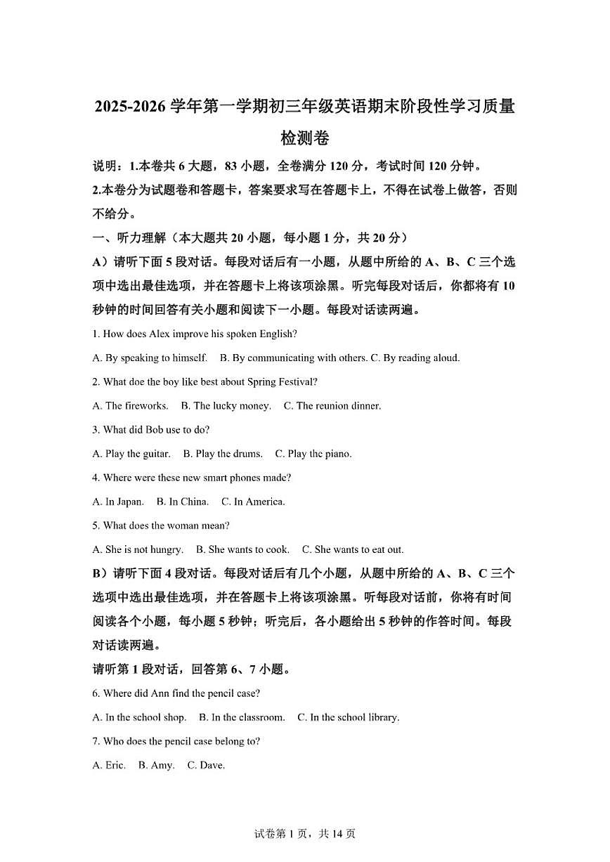 2025-2026学年江西南昌市第二中学第一学期初三年级英语期末阶段性学习质量检测卷（含解析）第1页