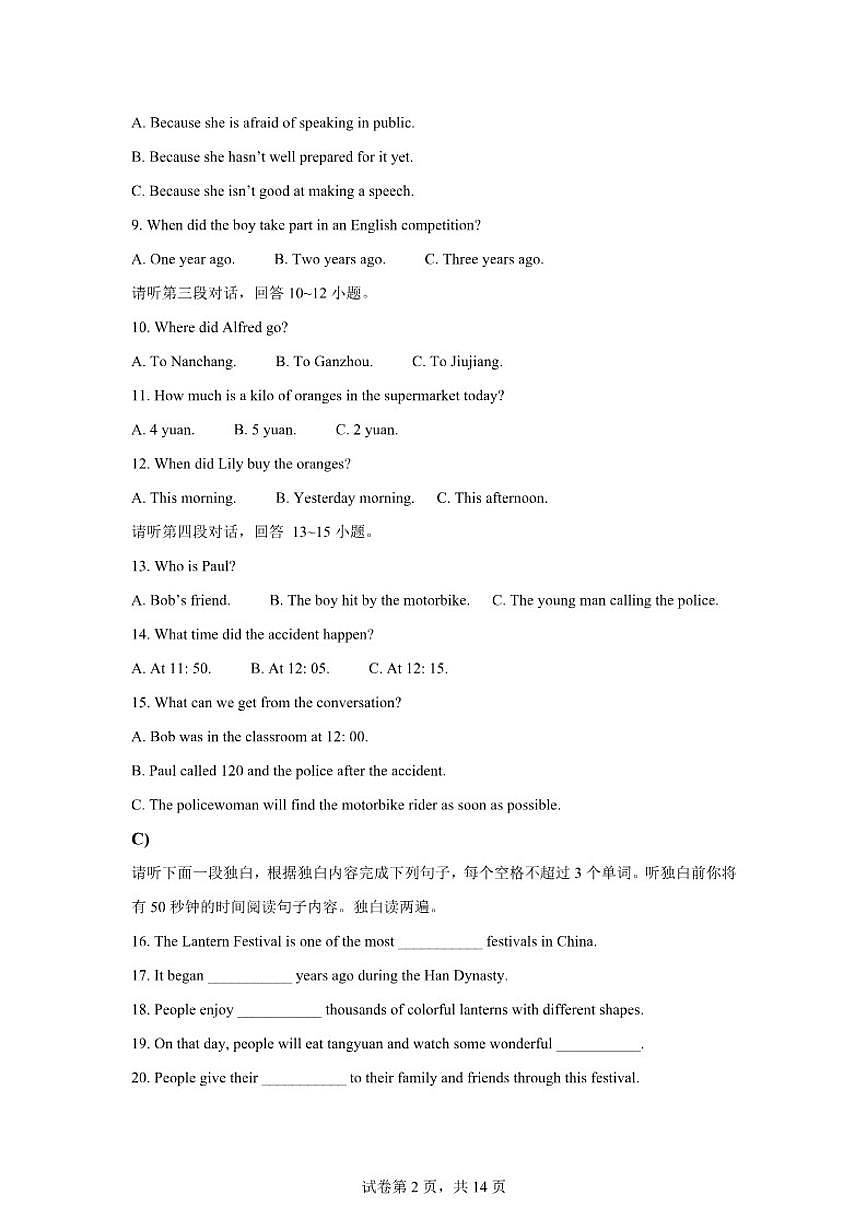 2025-2026学年江西省九江第一中学度上学期期末质量检测九年级英语试卷（含解析）第2页