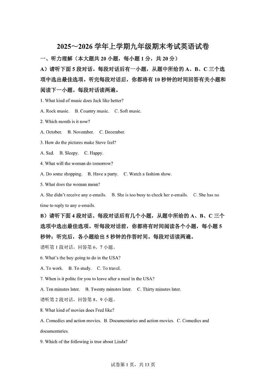 江西省宜春市2026年九年级上学期期末英语试题第1页