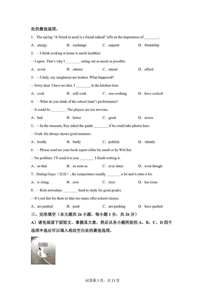 江西省宜春市2026年九年级上学期期末英语试题第3页