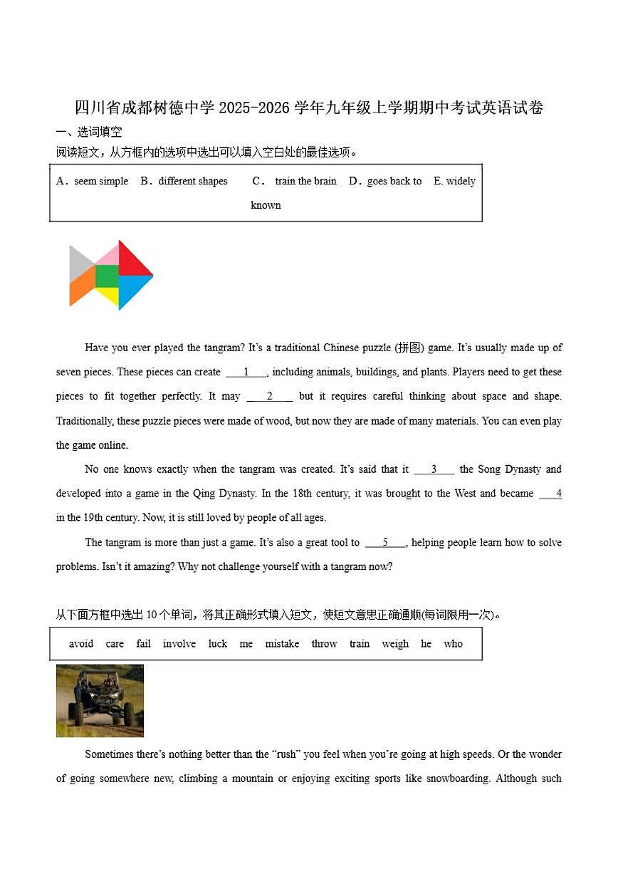 四川省成都市树德中学2026届九年级上学期11月期中考试英语试卷（含答案）第1页