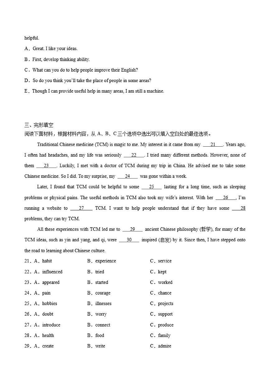 四川省成都市树德中学2026届九年级上学期11月期中考试英语试卷（含答案）第3页