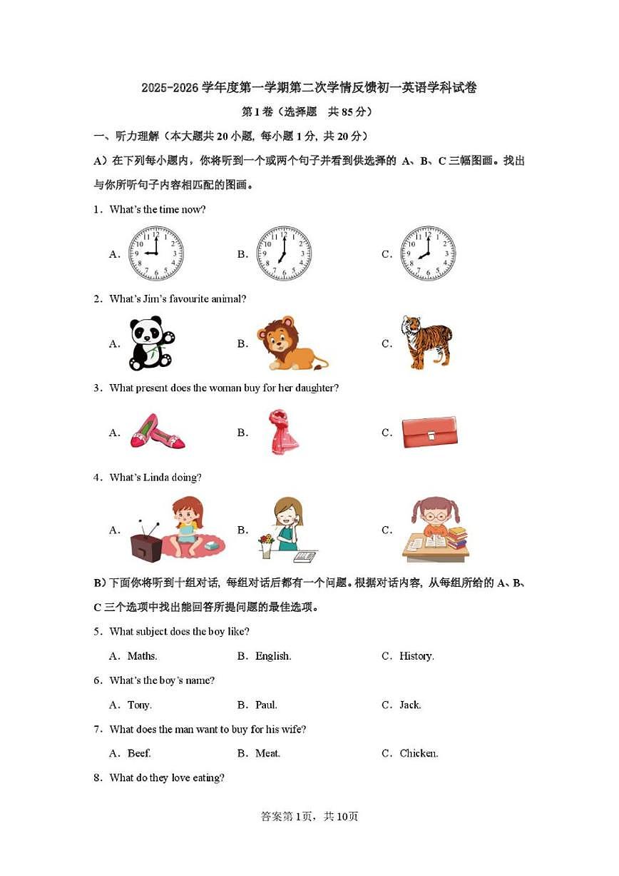 2025-2026学年天津市南开大学附属中学津南学校七年级上学期第二次月考英语试卷（含答案）第1页