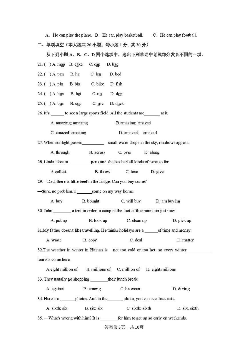 2025-2026学年天津市南开大学附属中学津南学校七年级上学期第二次月考英语试卷（含答案）第3页