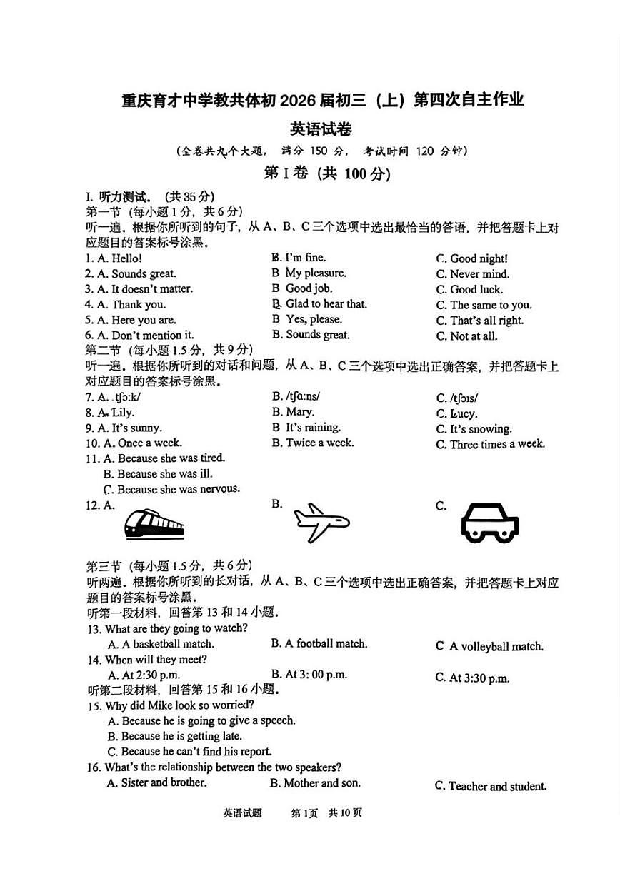 2025-2026学年重庆市育才中学教共体九年级上学期1月第四次月考英语试题（含答案）第1页