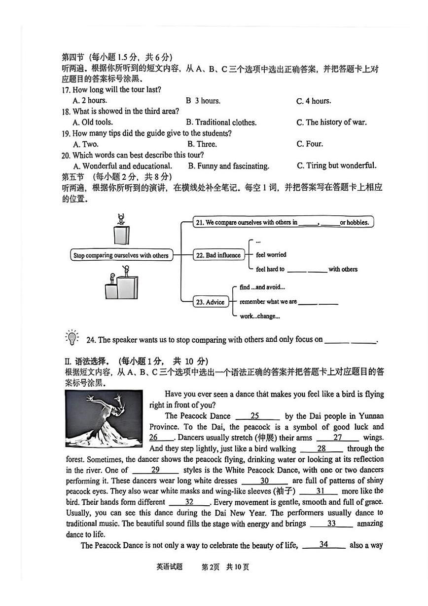 2025-2026学年重庆市育才中学教共体九年级上学期1月第四次月考英语试题（含答案）第2页