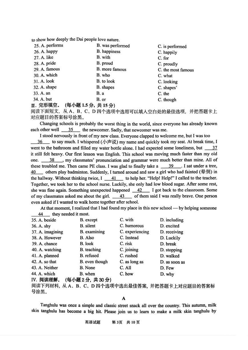 2025-2026学年重庆市育才中学教共体九年级上学期1月第四次月考英语试题（含答案）第3页