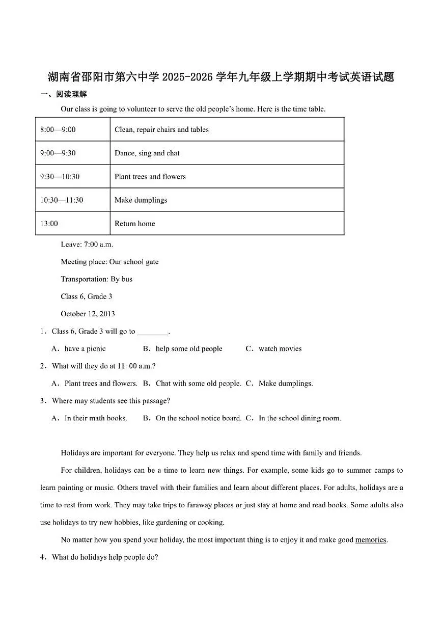 湖南省邵阳市第六中学2026届九年级上学期期中考试英语试卷（含答案）第1页