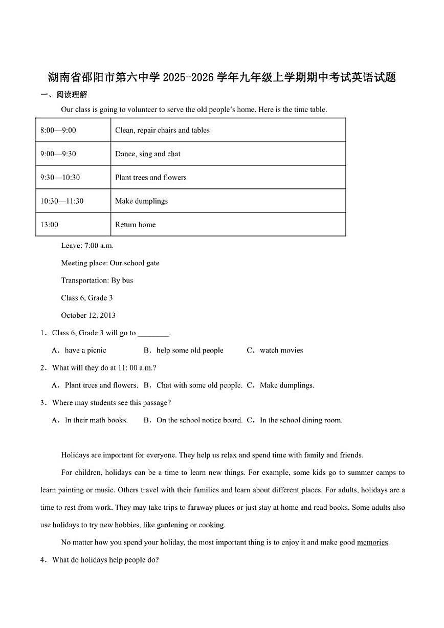 湖南省邵阳市第六中学2026届九年级上学期期中考试英语试卷（含答案）第1页