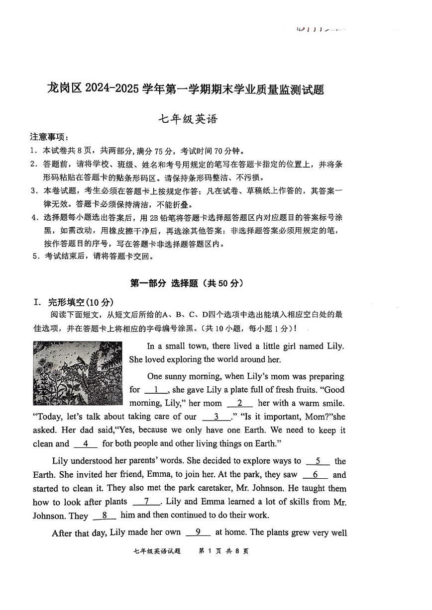 2024-2025学年广东省深圳市龙岗区七上期末英语试卷（含答案）第1页